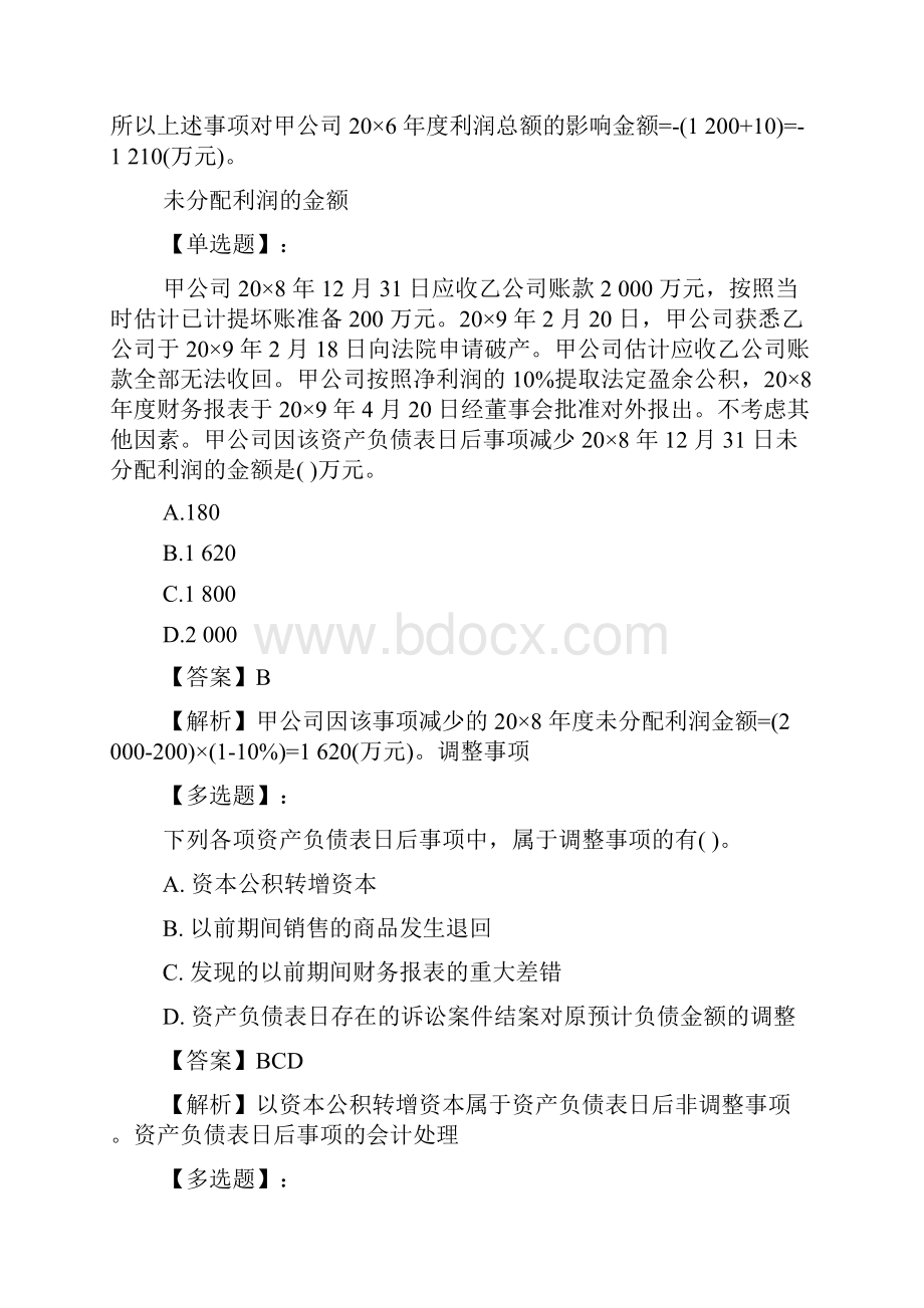 注册会计师考试《会计》精选习题及答案2.docx_第3页