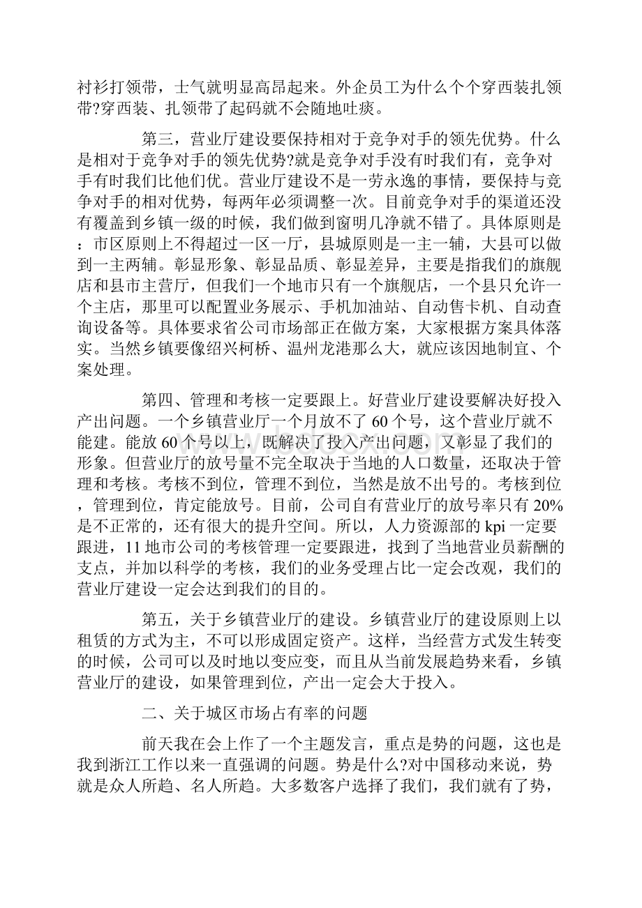 经营分析会议讲话.docx_第2页