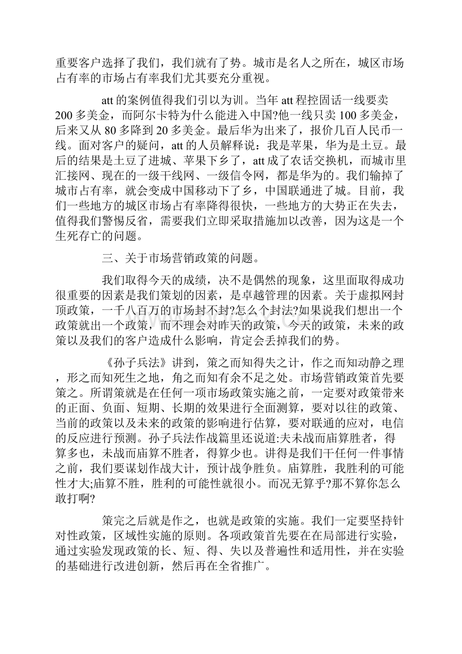 经营分析会议讲话.docx_第3页