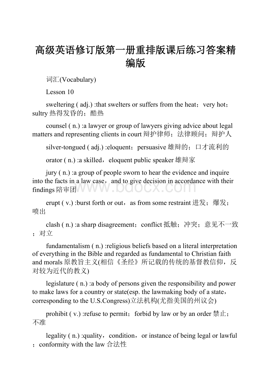 高级英语修订版第一册重排版课后练习答案精编版.docx