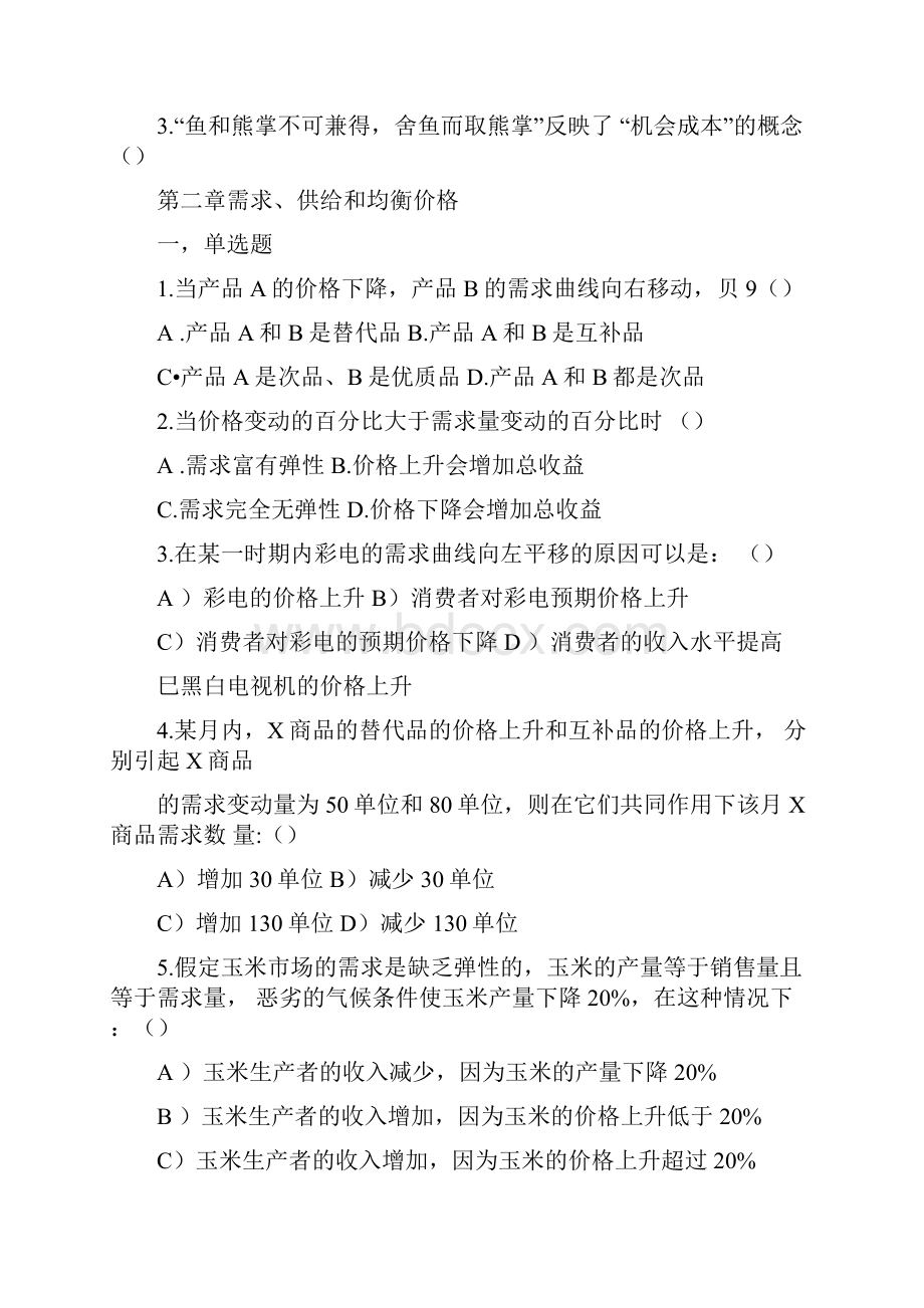 西方经济学题库微观doc.docx_第3页