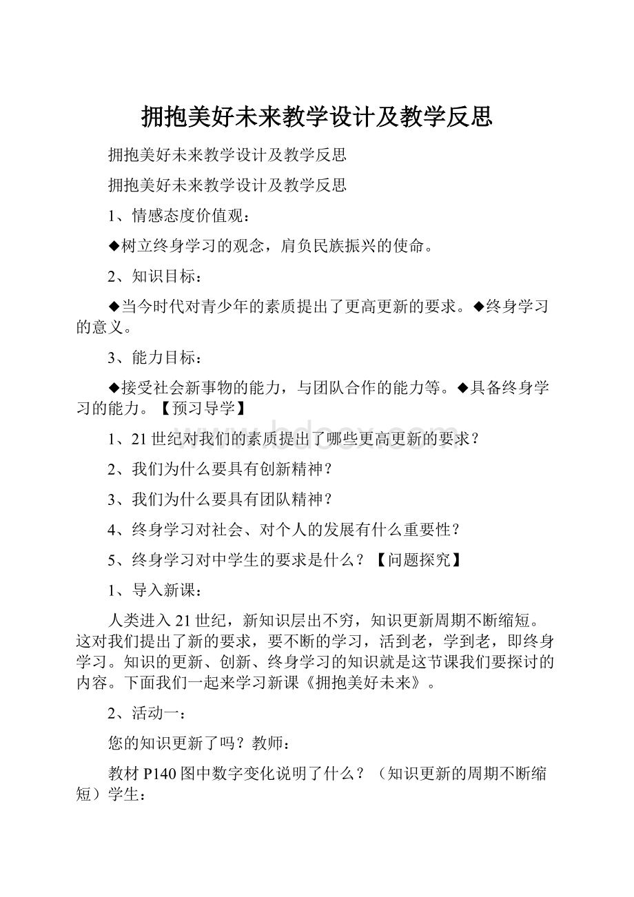 拥抱美好未来教学设计及教学反思.docx_第1页