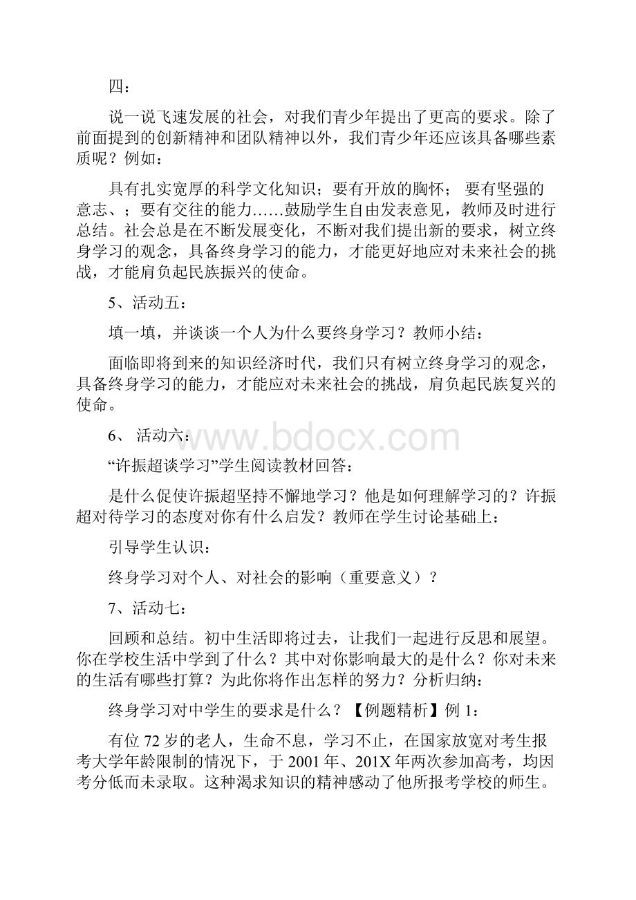 拥抱美好未来教学设计及教学反思.docx_第3页