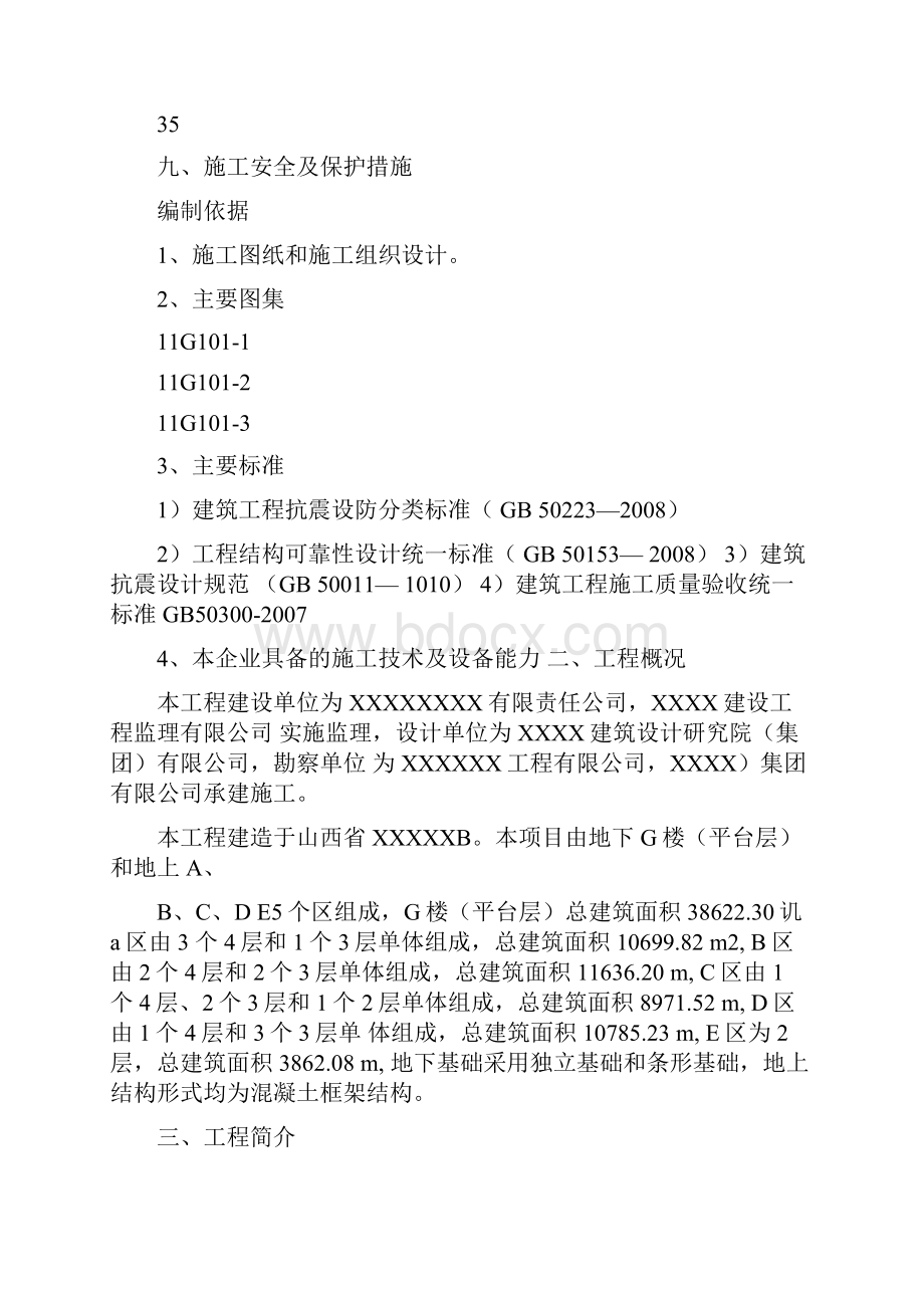 钢筋工程专项施工方案完整.docx_第2页