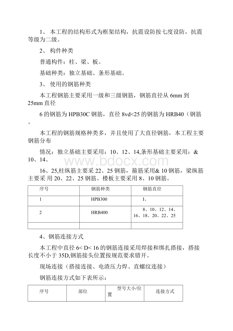 钢筋工程专项施工方案完整.docx_第3页