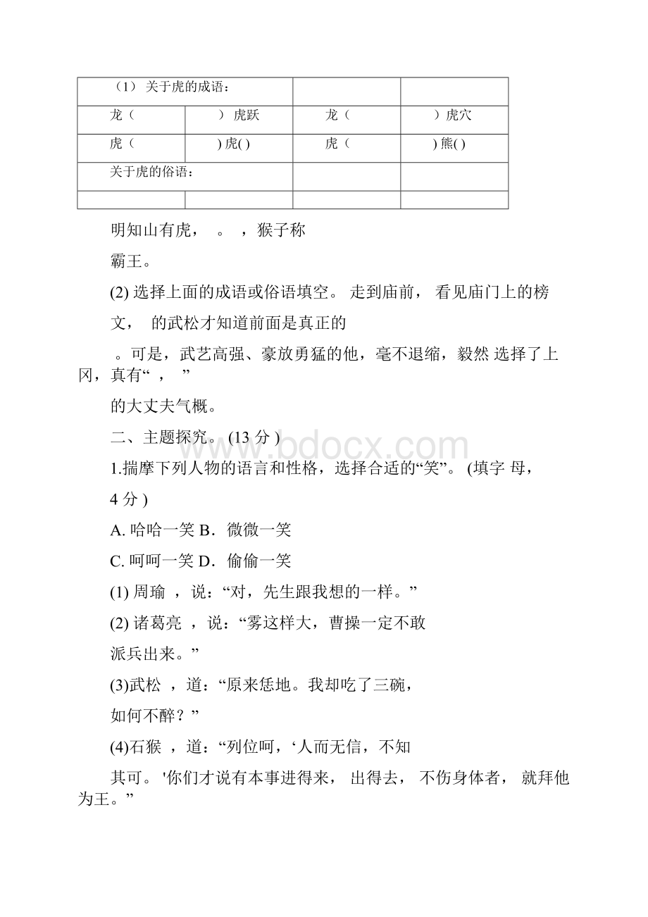 人教部编版五年级语文下册第二单元主题训练卷含答案.docx_第3页