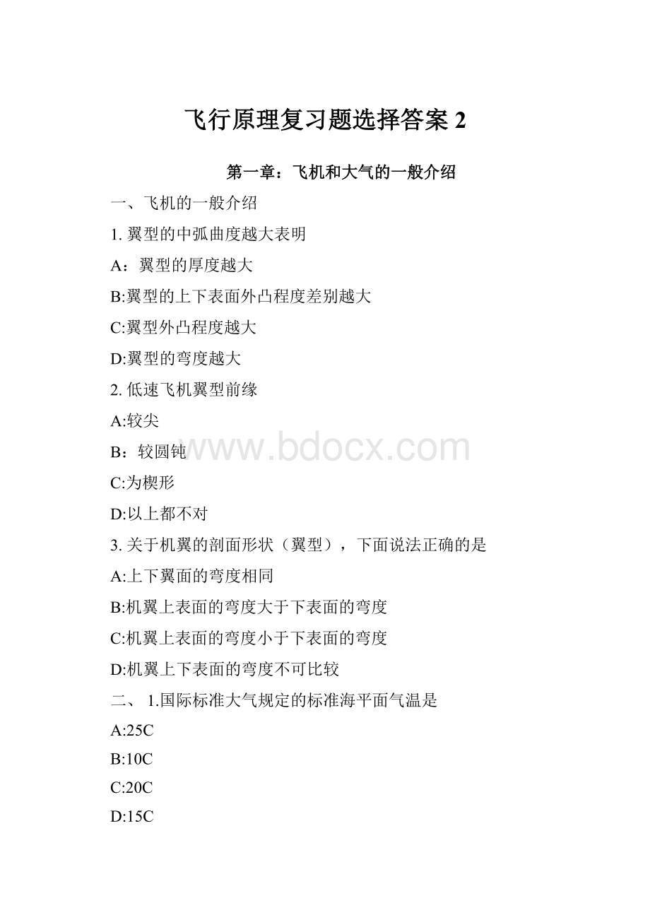 飞行原理复习题选择答案2.docx