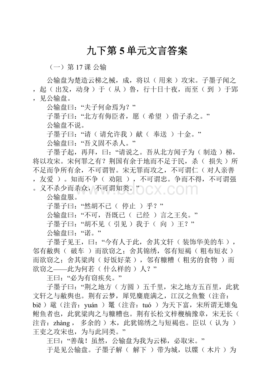 九下第5单元文言答案.docx_第1页