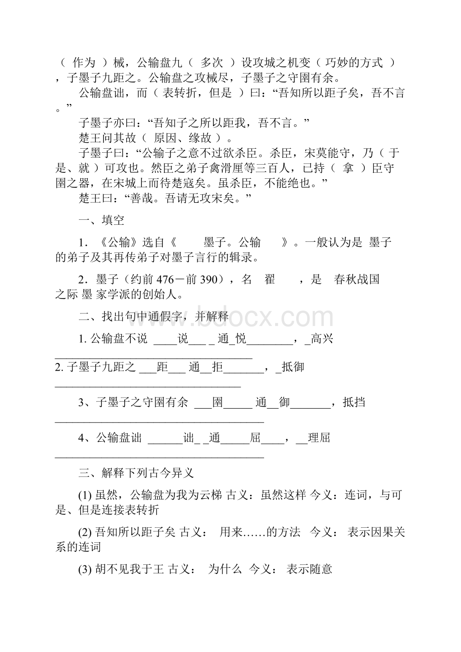 九下第5单元文言答案.docx_第2页