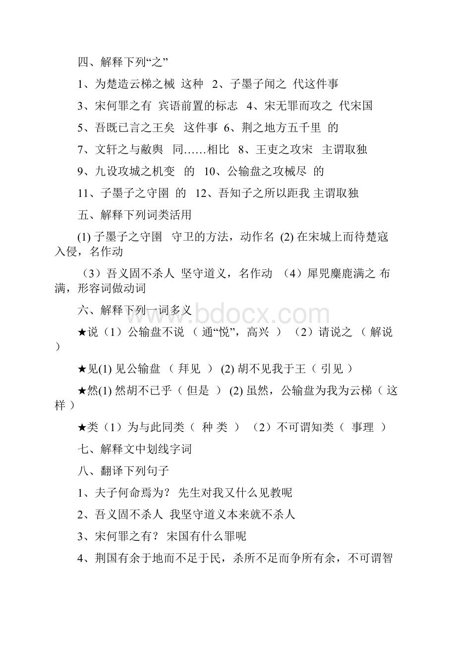 九下第5单元文言答案.docx_第3页