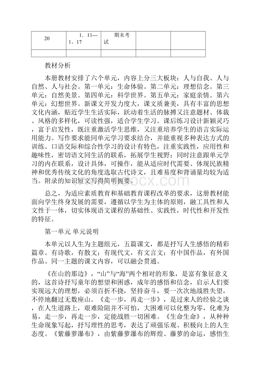 完整升级版初一语文教案.docx_第3页