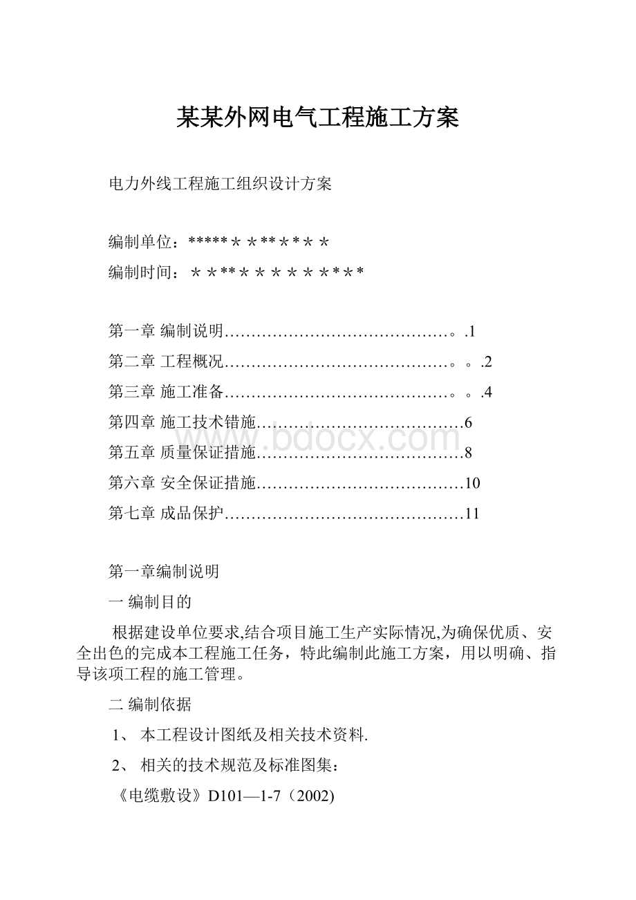 某某外网电气工程施工方案.docx