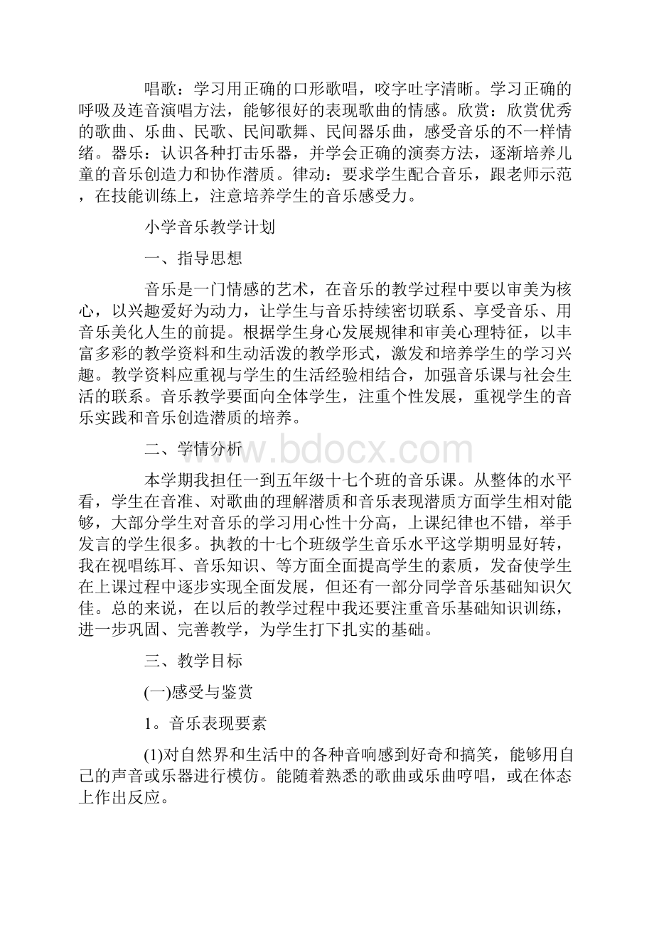 关于小学音乐教学计划.docx_第3页