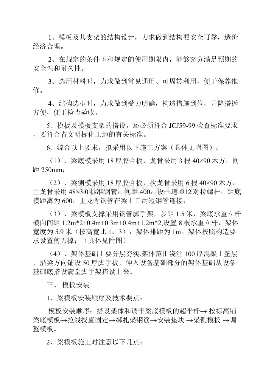 苏州高大模板专项施工方案1.docx_第2页