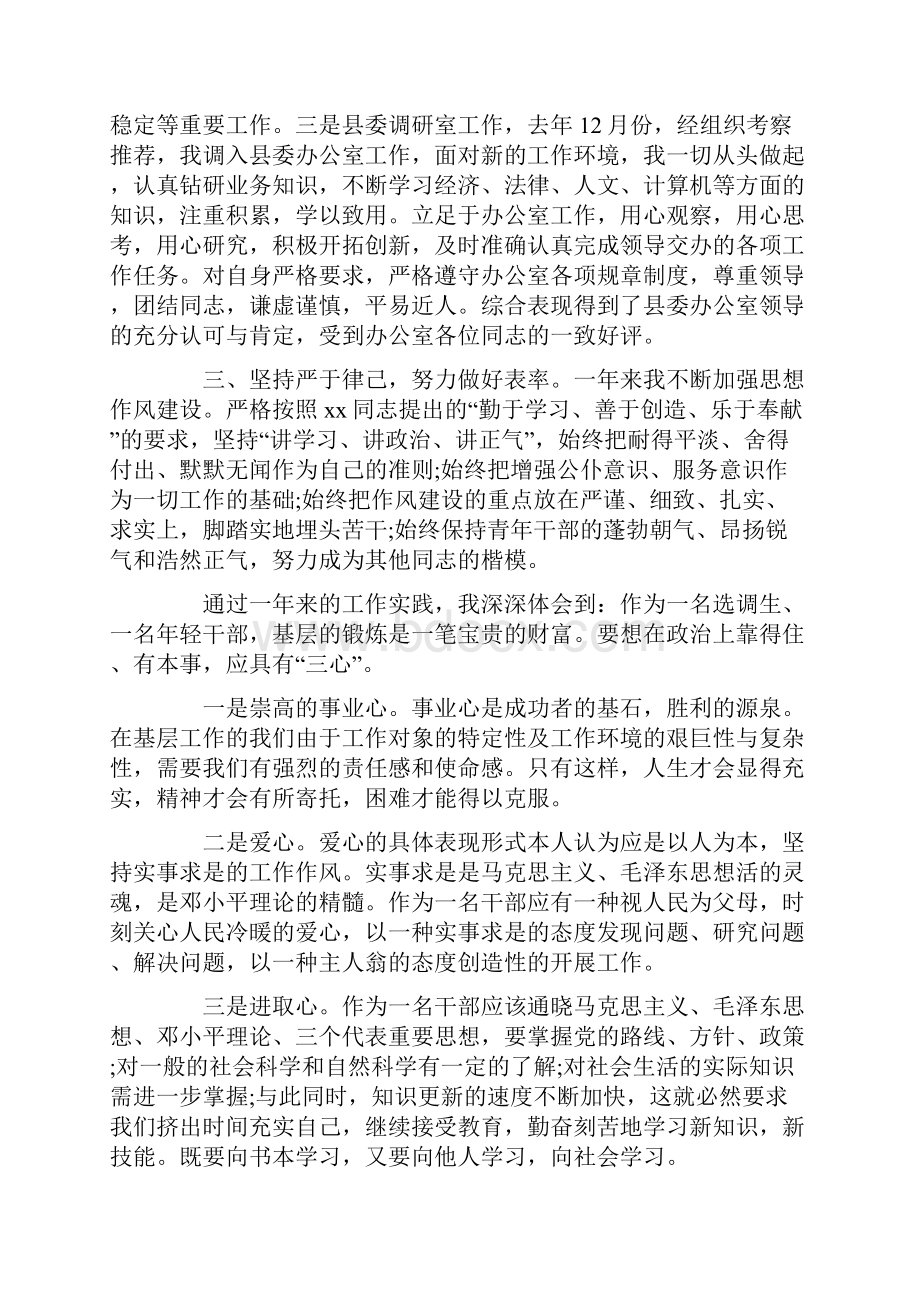 本年度思想工作总结.docx_第2页