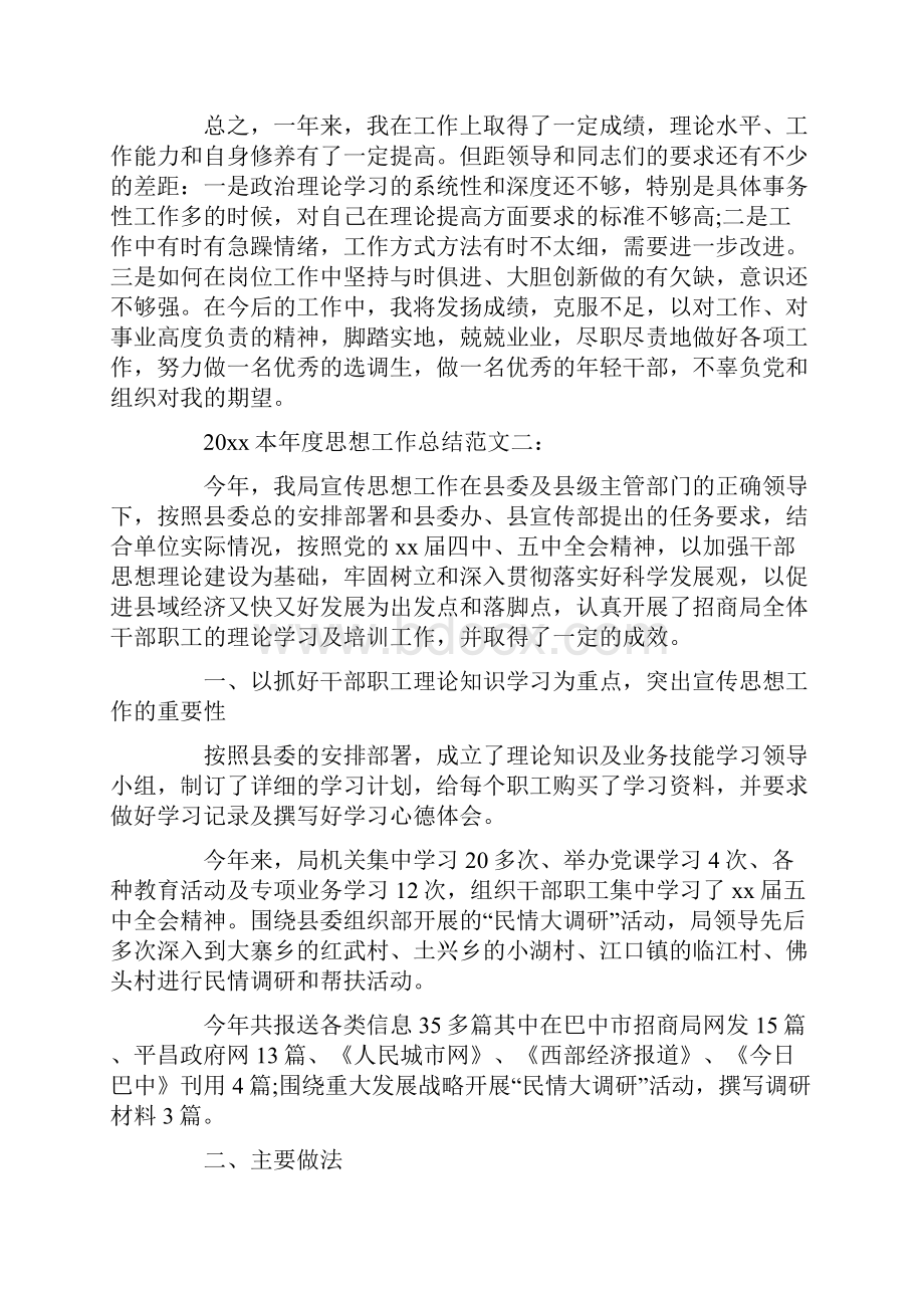 本年度思想工作总结.docx_第3页