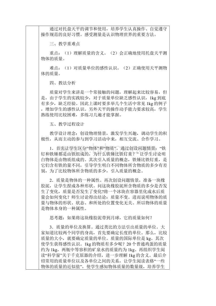 物质质量的测量教学案例.docx_第2页