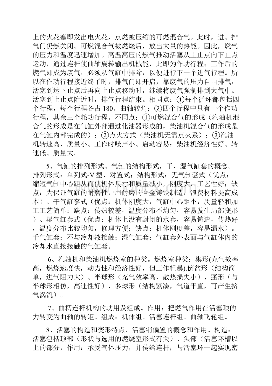 汽车构造基本知识.docx_第2页