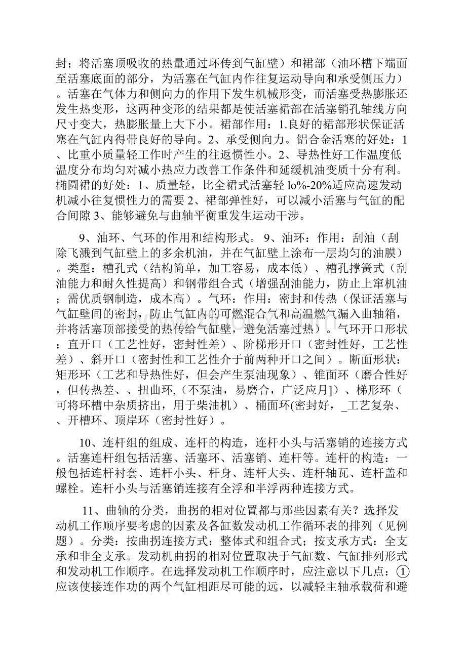 汽车构造基本知识.docx_第3页