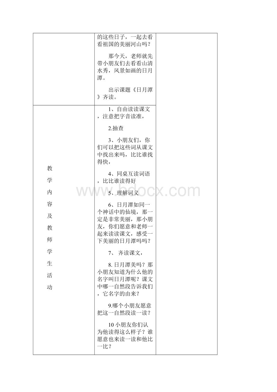 二下第三单元教案.docx_第2页