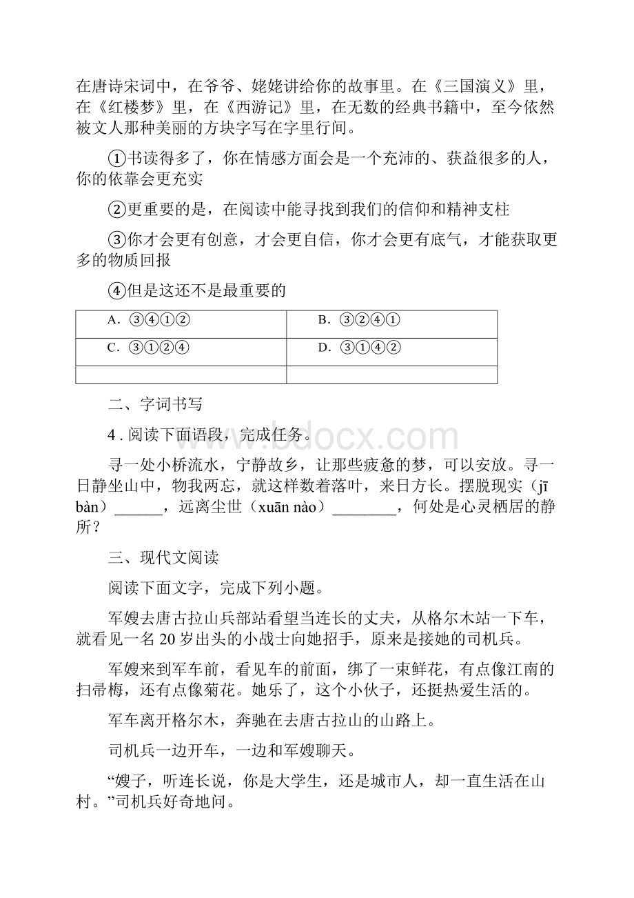 人教版八年级月考语文试题D卷.docx_第2页