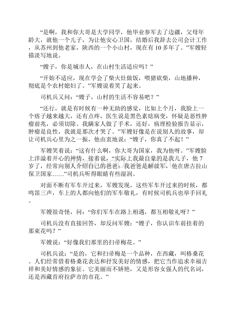 人教版八年级月考语文试题D卷.docx_第3页