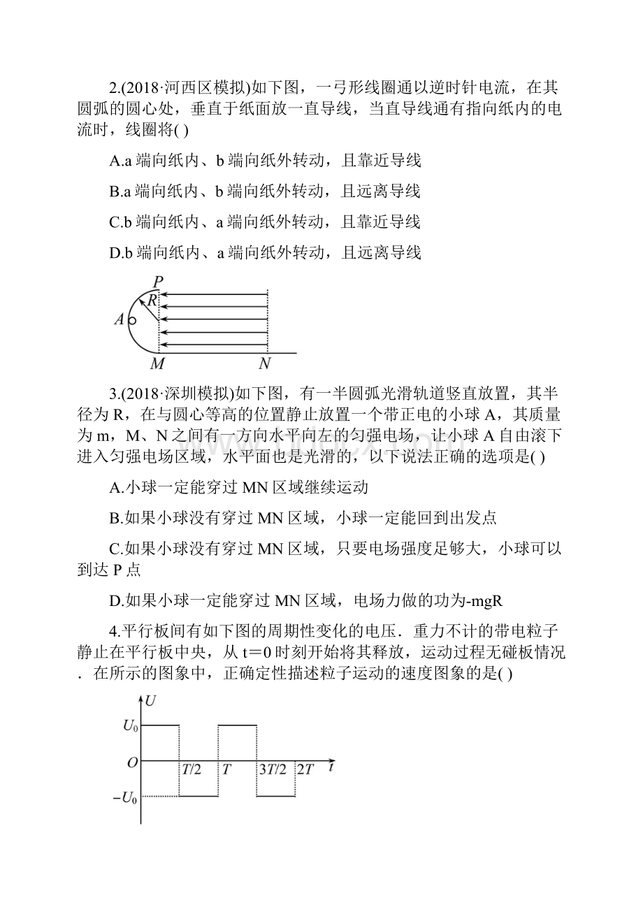 高考物理专项强化测评精练精析专项4电场和磁场a卷新苏版.docx_第2页