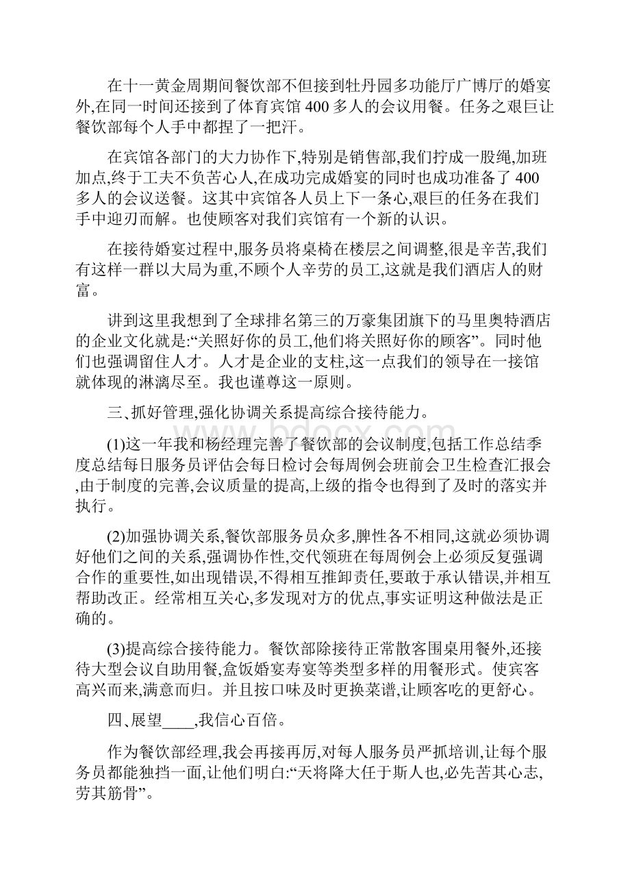 餐饮部总监个人年度述职报告五篇合集.docx_第2页