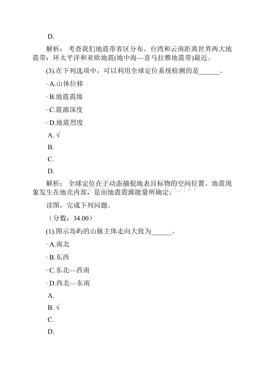 教师资格认定考试初级中学地理1.docx_第2页