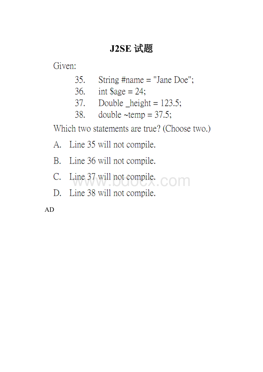 J2SE试题.docx