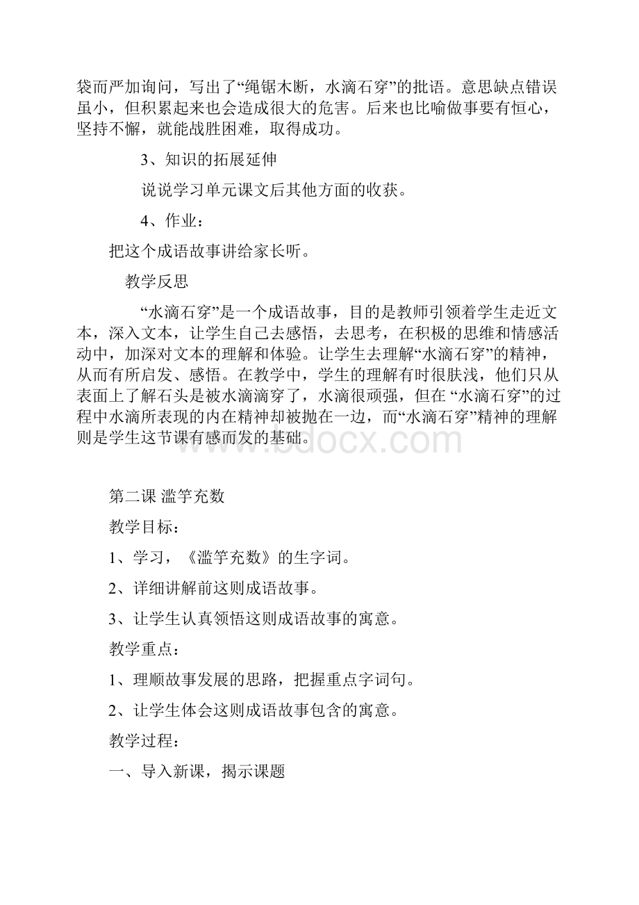 成语故事教案教学文案.docx_第2页