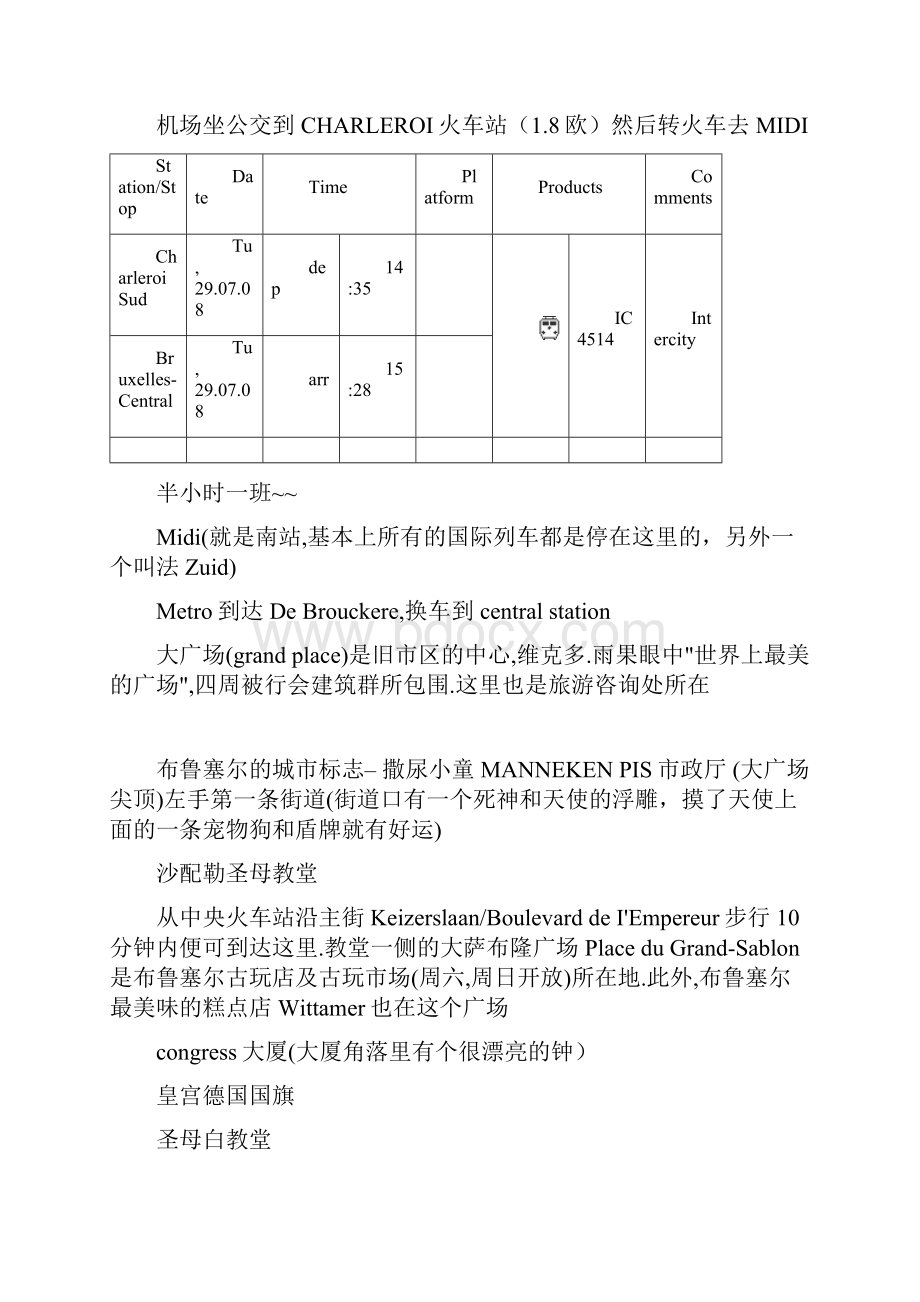 荷比卢柏林北欧自助游攻略.docx_第2页