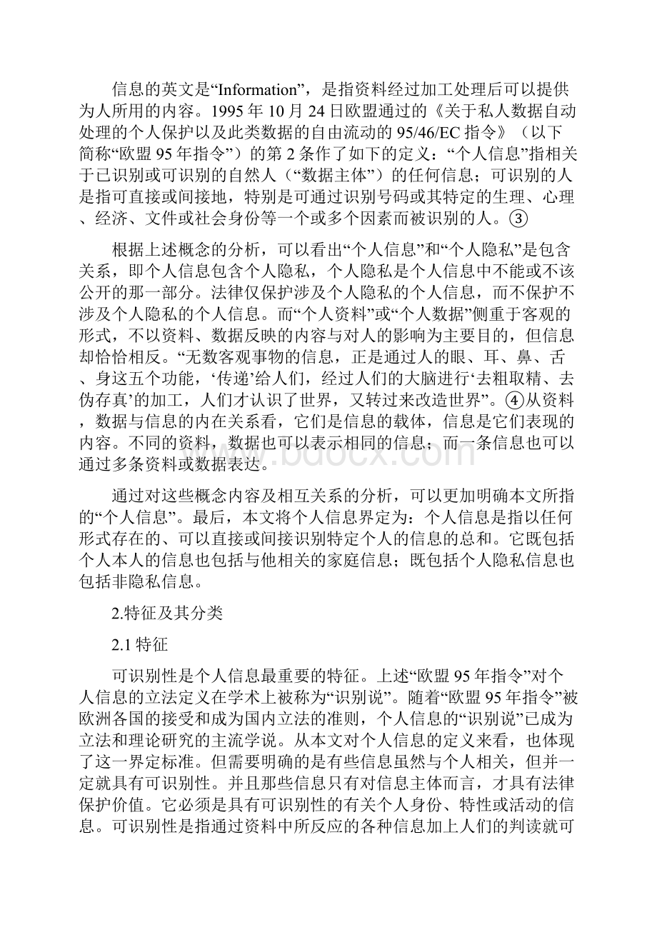 个人信息的行政法保护.docx_第2页