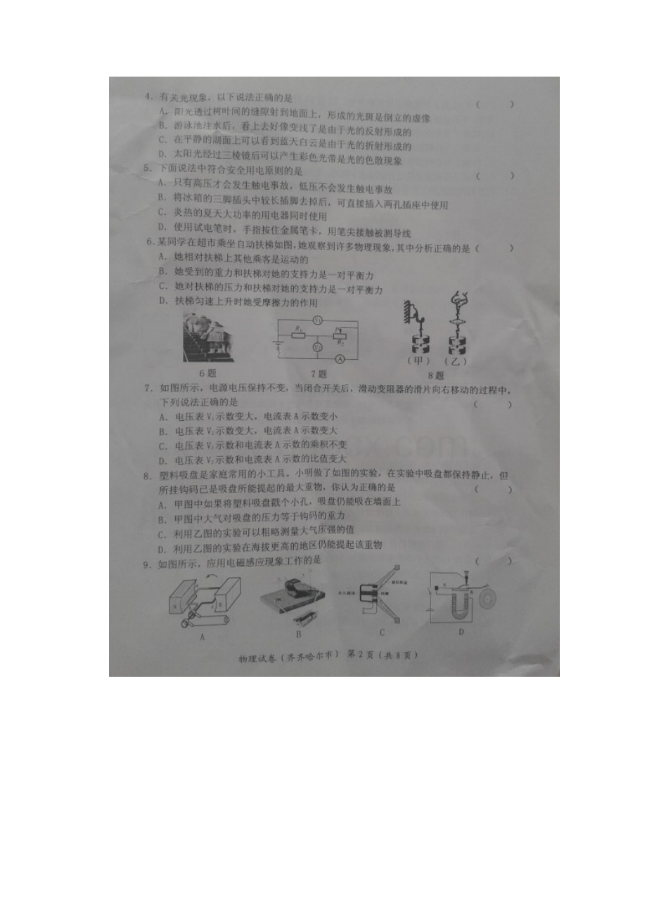 黑龙江省齐齐哈尔市物理中考试题.docx_第2页