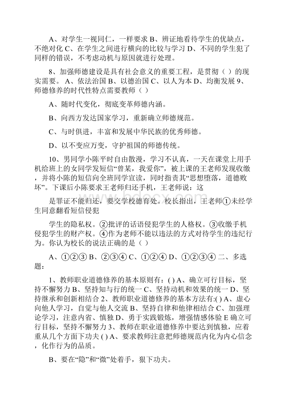 教师职业道德规范考试试题及答案.docx_第2页