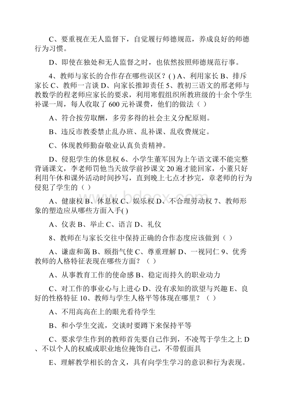 教师职业道德规范考试试题及答案.docx_第3页