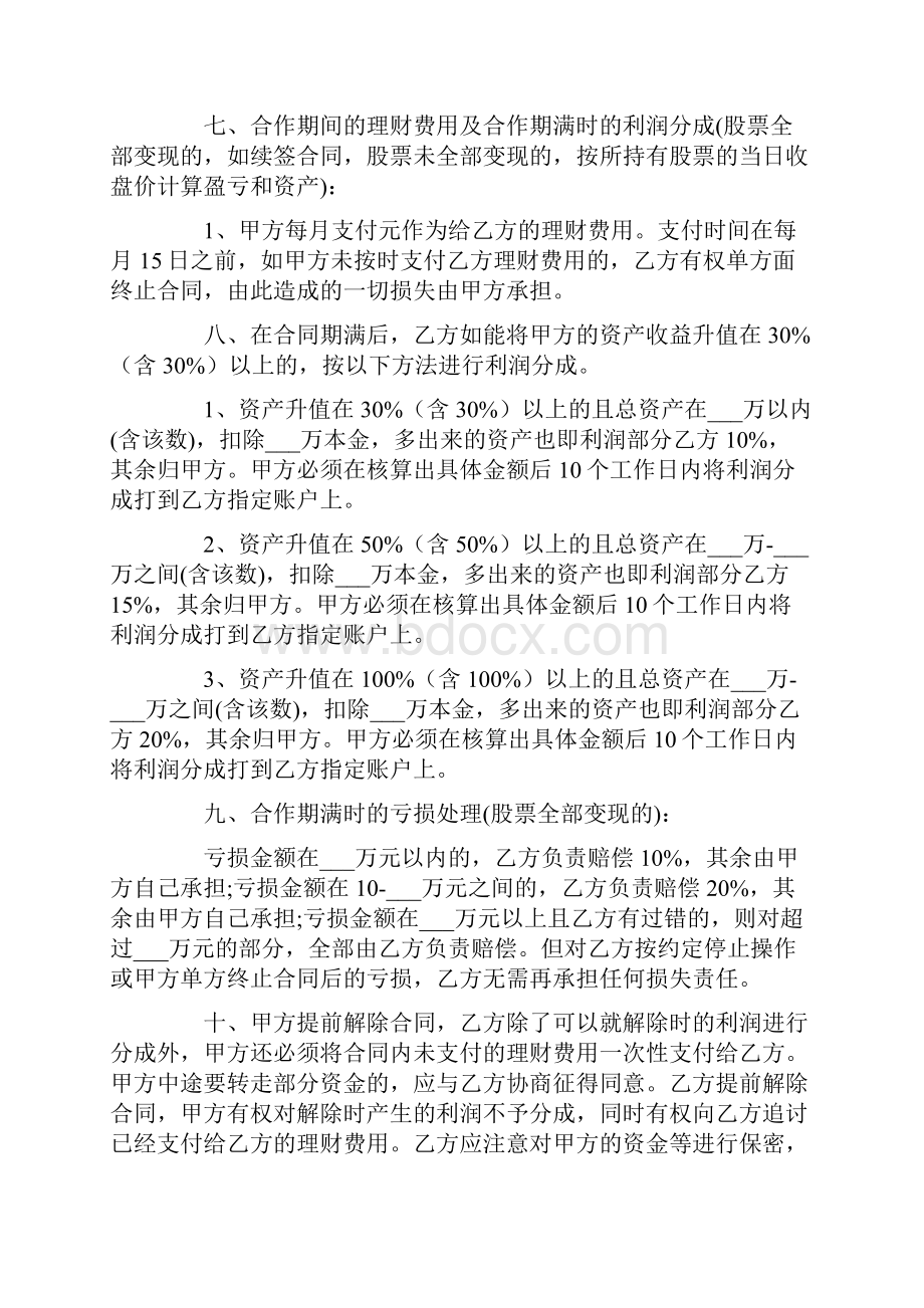 实用委托合同汇编七篇.docx_第2页