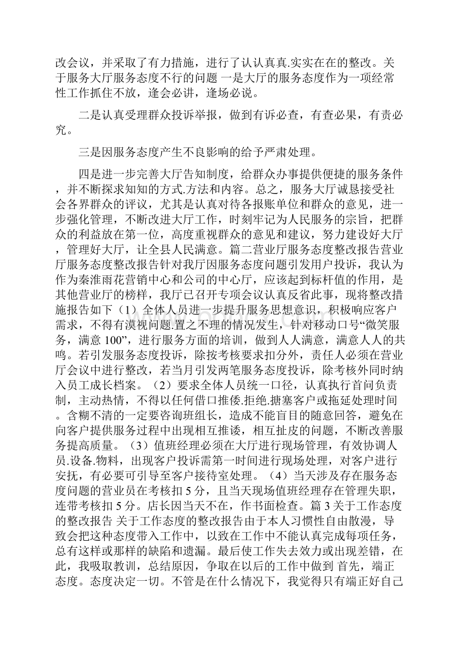 工作态度整改措施.docx_第2页