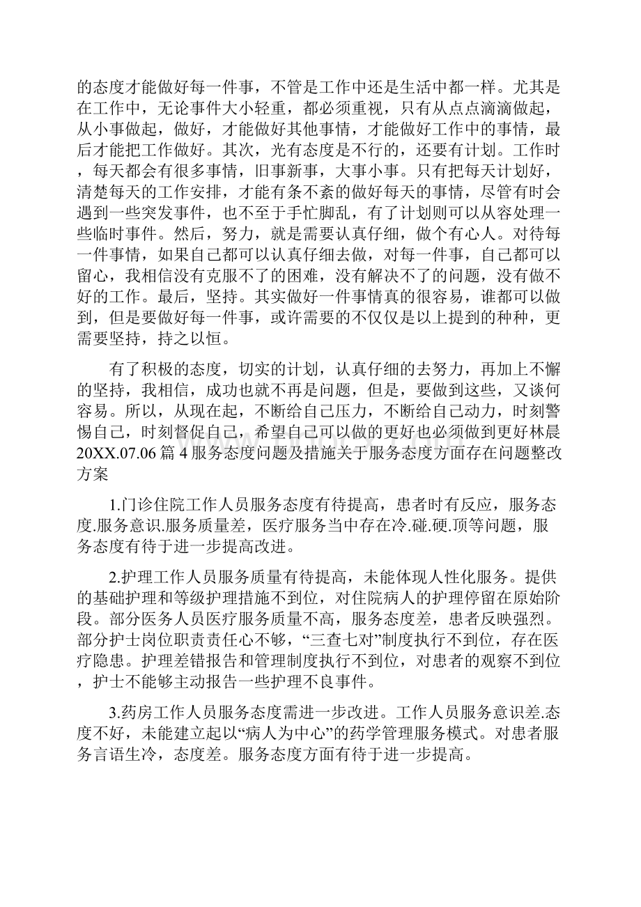 工作态度整改措施.docx_第3页