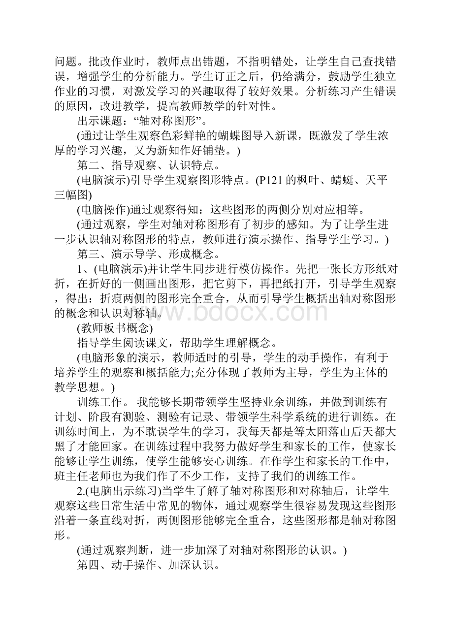 小学六年级数学说课稿《轴对称图形》.docx_第3页