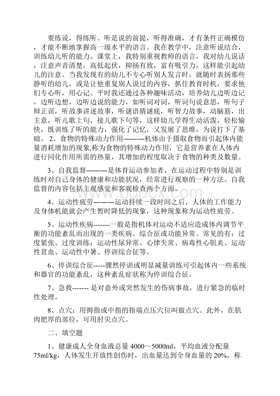 《体育保健学》复习思考题共22页.docx_第2页