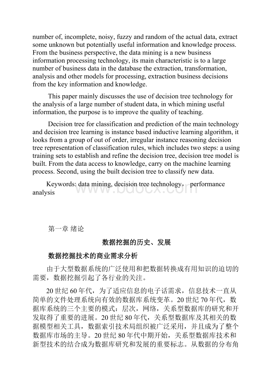 决策树在成绩分析中的应用.docx_第3页