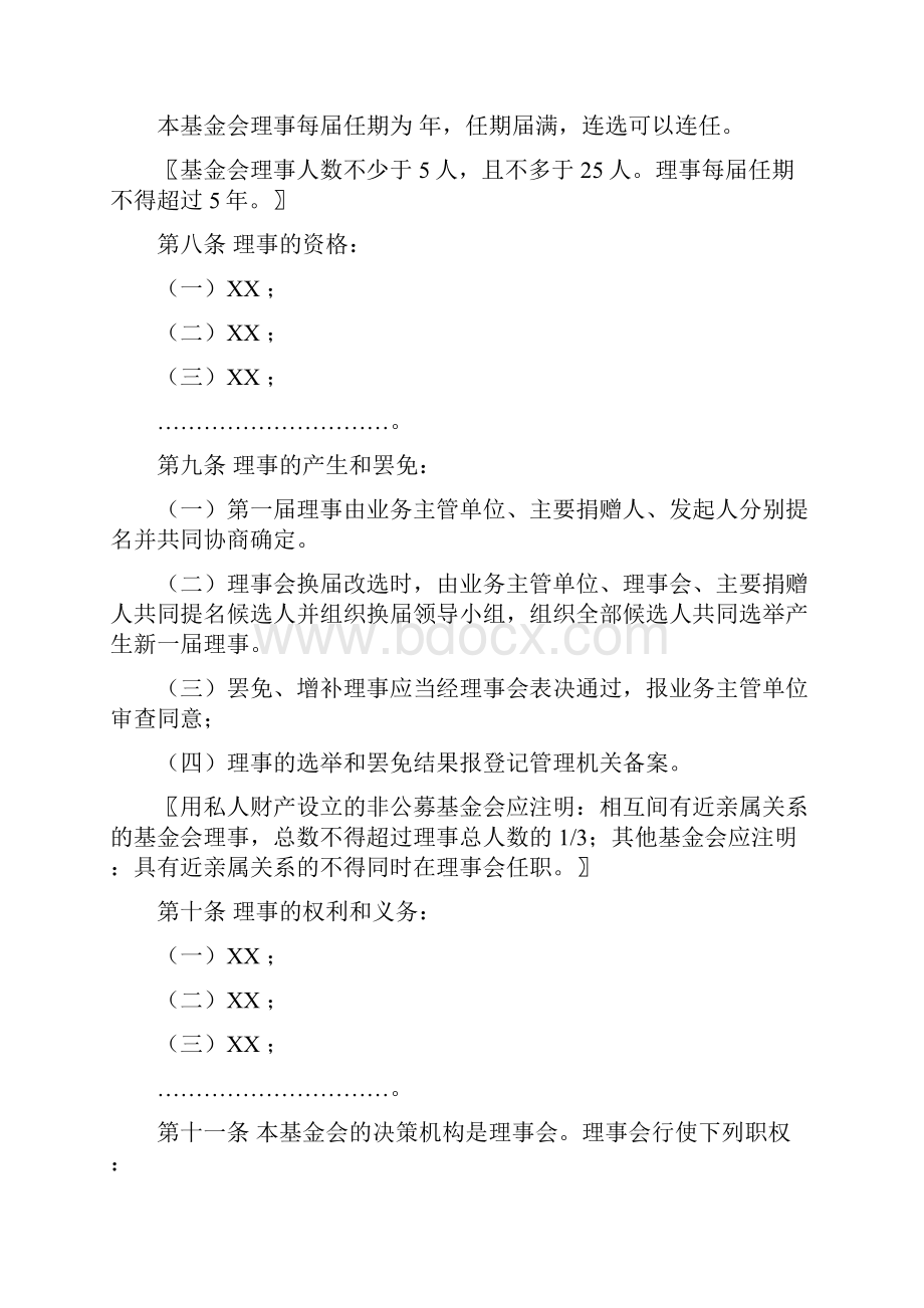 基金会章程示范文本两篇.docx_第2页