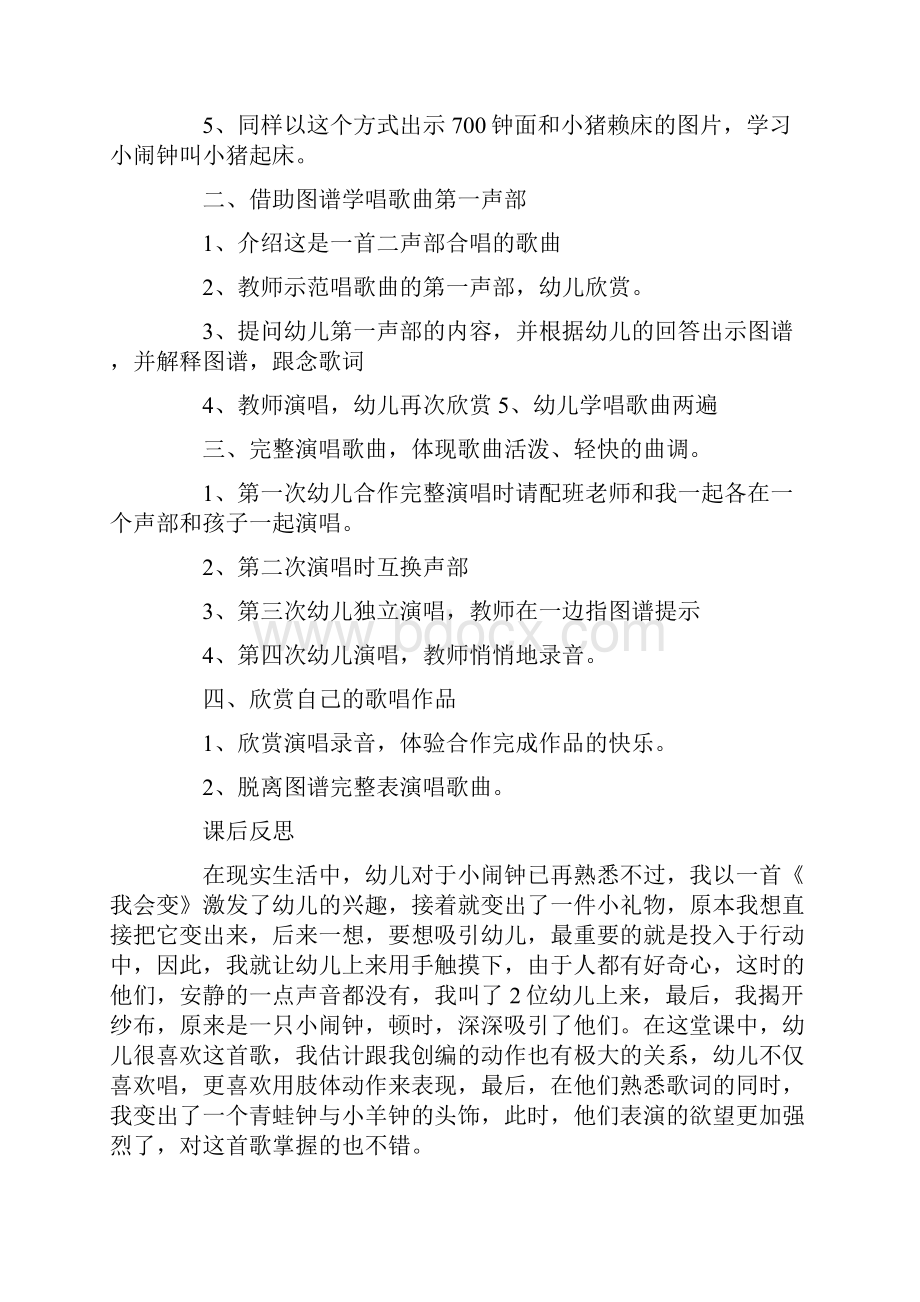 小闹钟大班音乐教案.docx_第2页