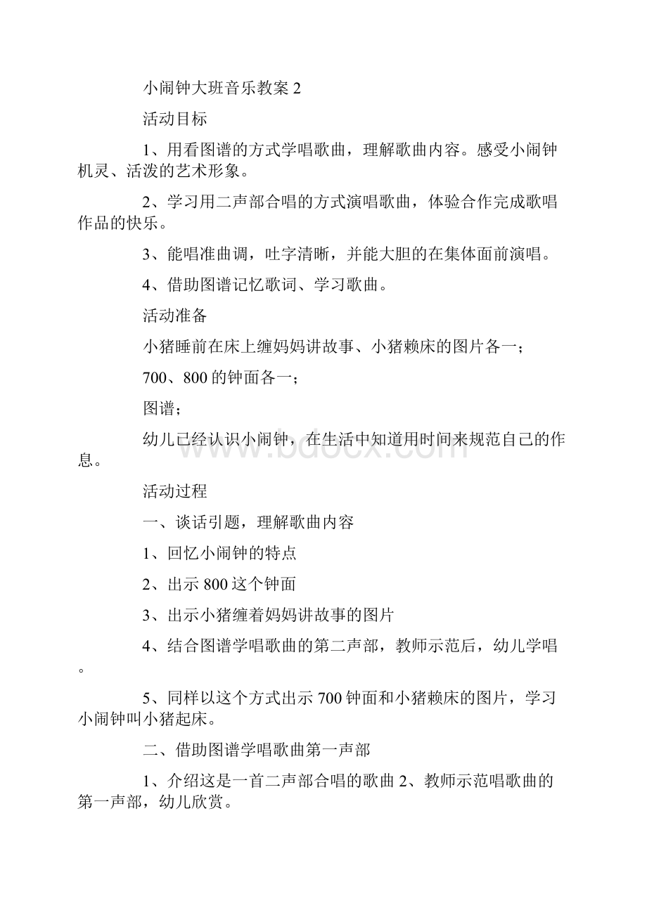 小闹钟大班音乐教案.docx_第3页