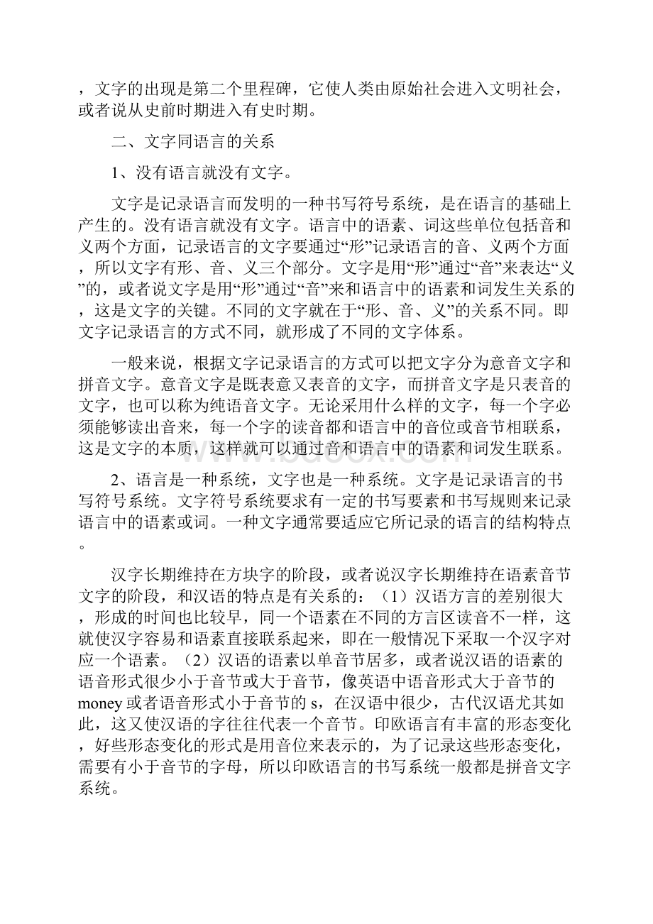 语言学概论 2.docx_第2页