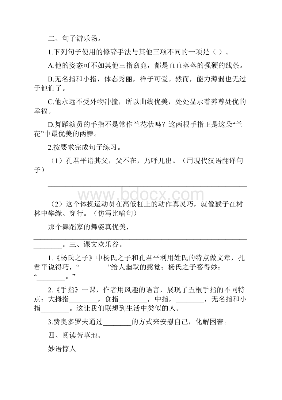 部编版语文五年级下册第八单元测试题1含多套卷.docx_第2页