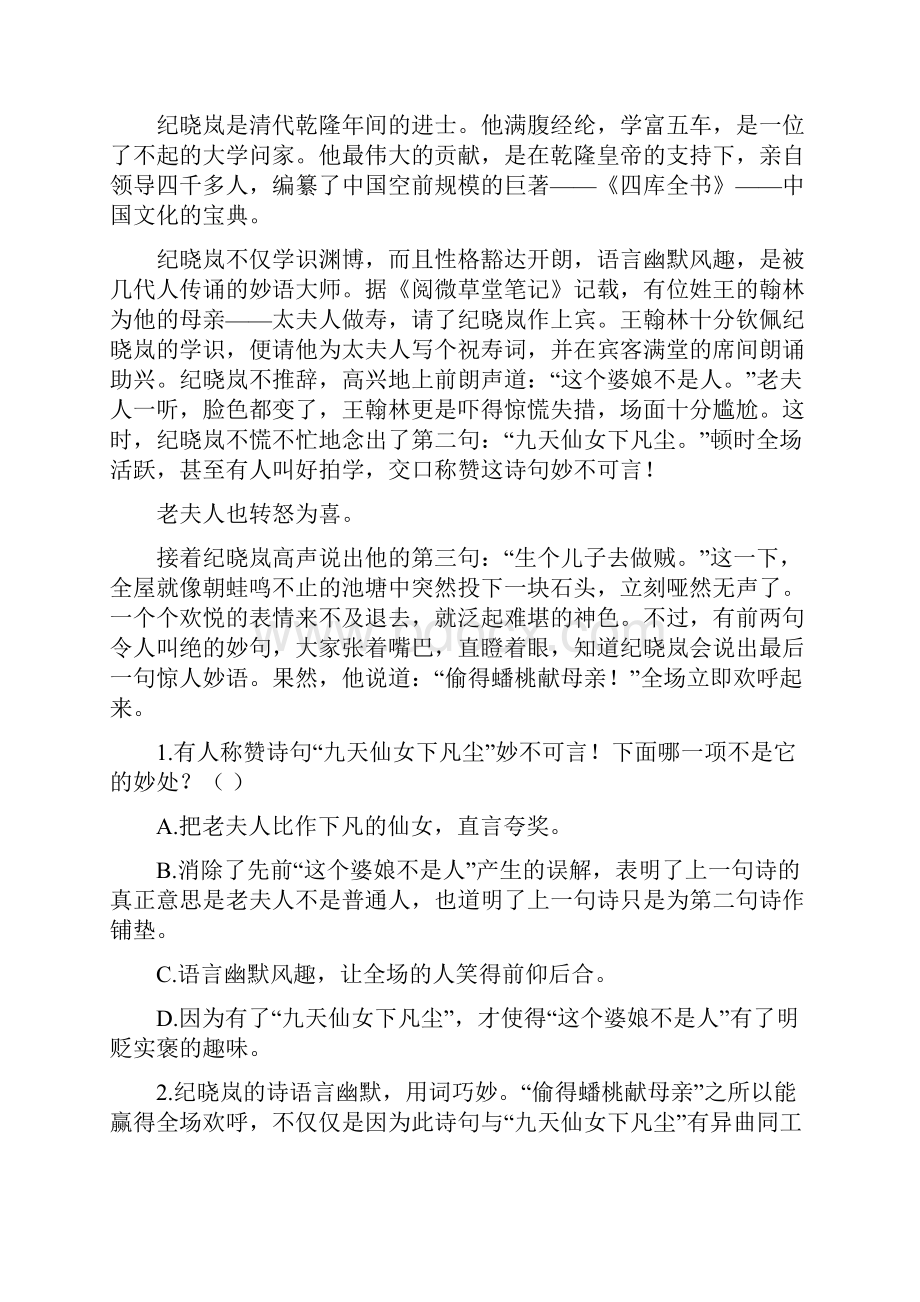 部编版语文五年级下册第八单元测试题1含多套卷.docx_第3页