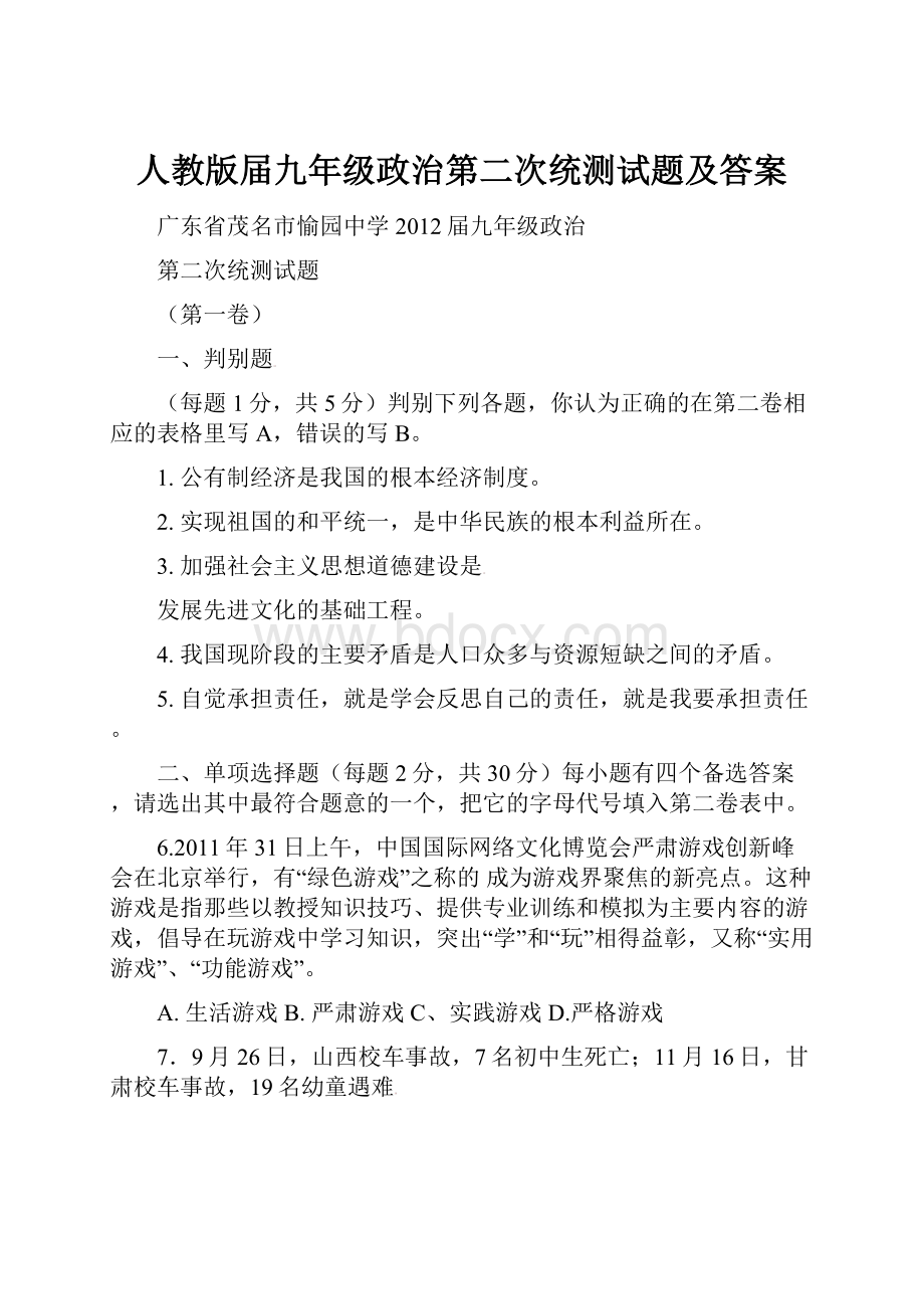 人教版届九年级政治第二次统测试题及答案.docx_第1页