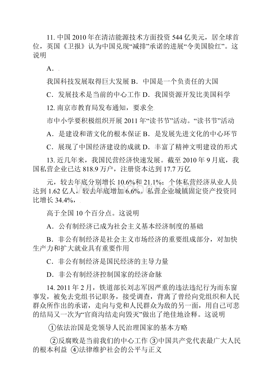 人教版届九年级政治第二次统测试题及答案.docx_第3页